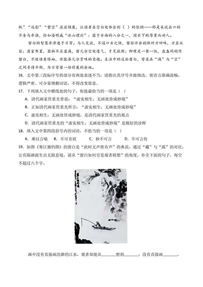 《06语言运用（2025年10月高三月考）01（教师版）_专项复习_2026年-语文专项复习_352026年高考语文各地模考好题分类汇编练（全国ⅠⅡ卷区）_资料》第10页预览