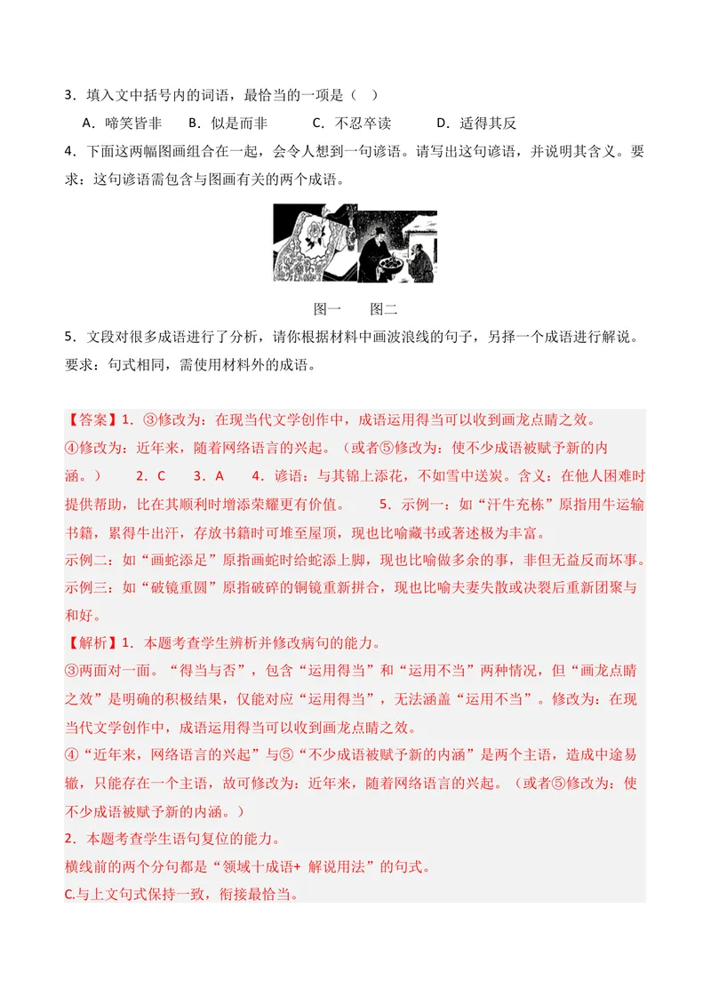 《06语言运用（2025年10月高三月考）01（教师版）_专项复习_2026年-语文专项复习_352026年高考语文各地模考好题分类汇编练（全国ⅠⅡ卷区）_资料》第2页预览