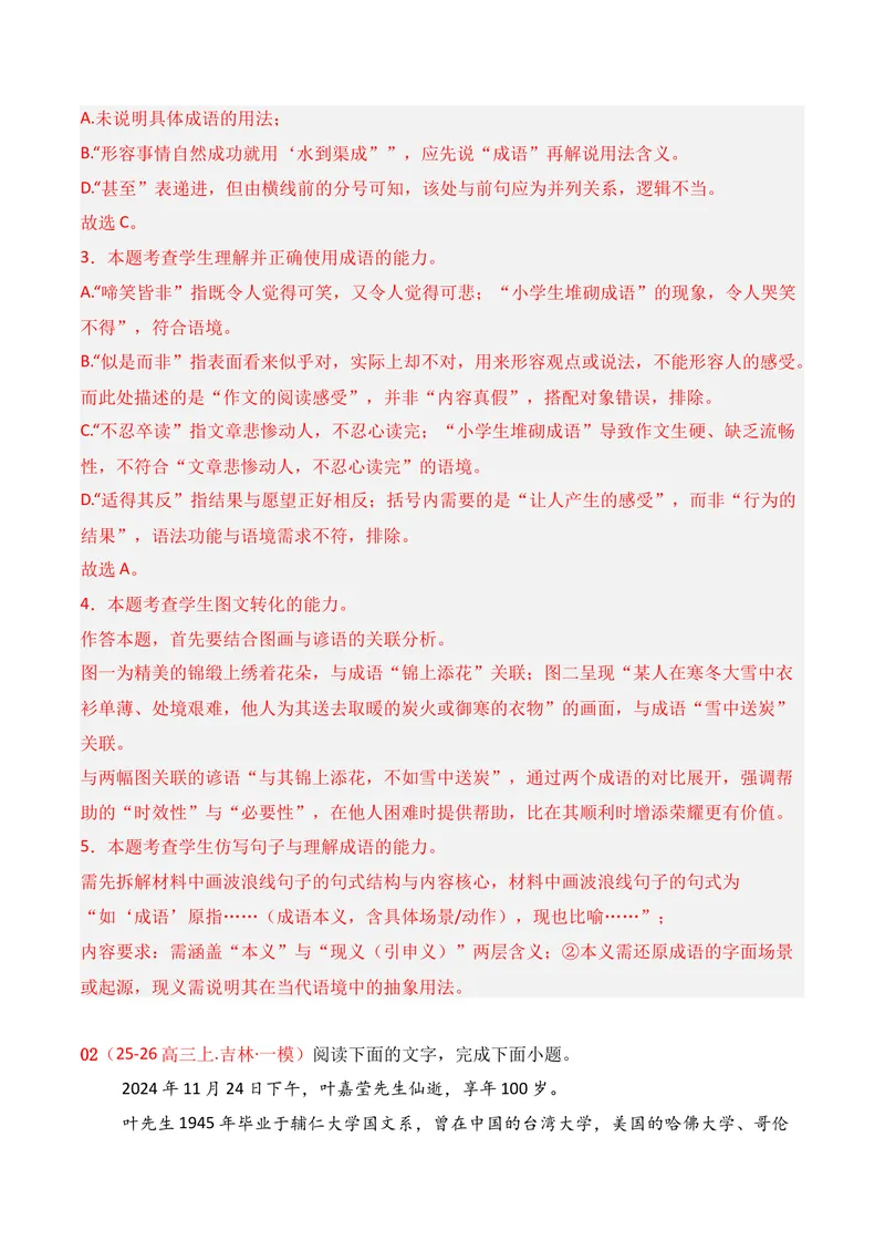《06语言运用（2025年10月高三月考）01（教师版）_专项复习_2026年-语文专项复习_352026年高考语文各地模考好题分类汇编练（全国ⅠⅡ卷区）_资料》第3页预览