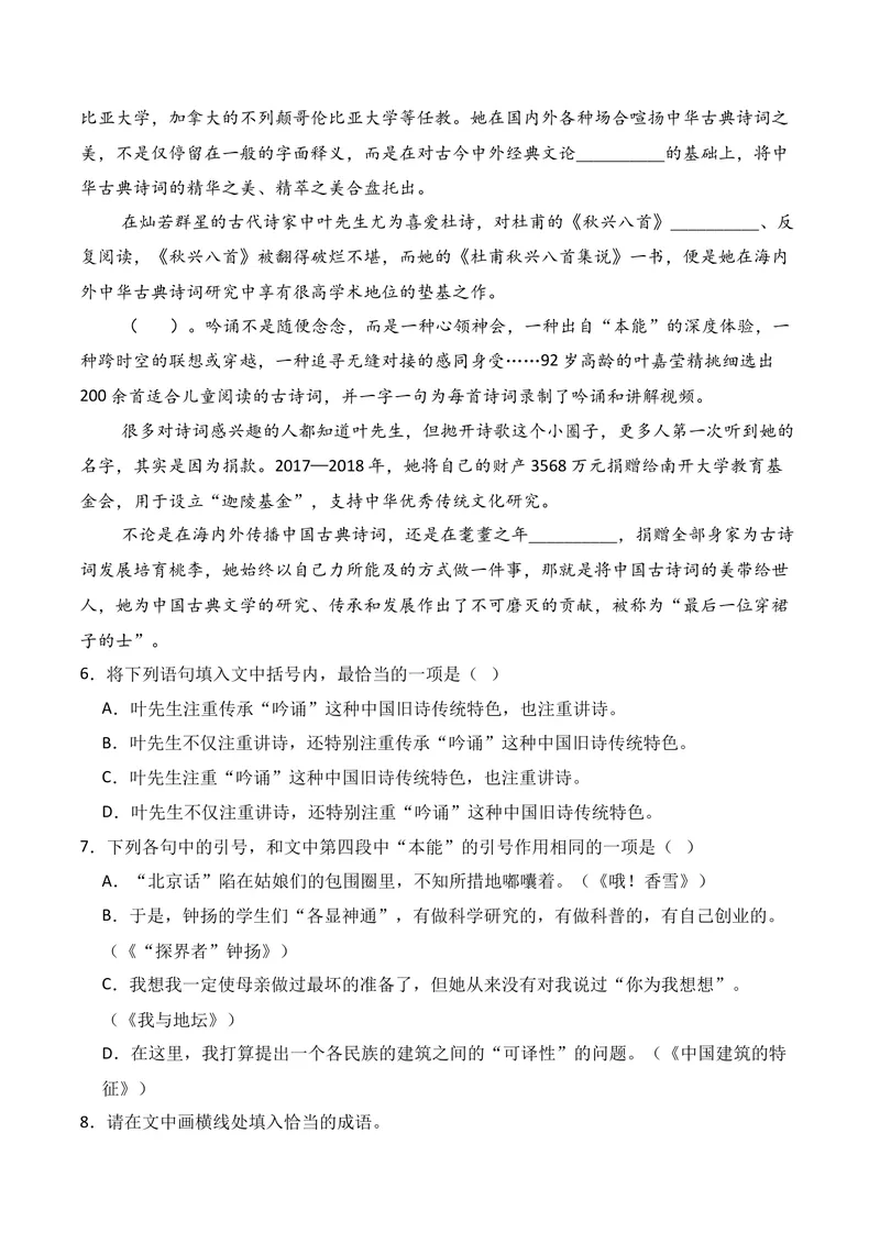 《06语言运用（2025年10月高三月考）01（教师版）_专项复习_2026年-语文专项复习_352026年高考语文各地模考好题分类汇编练（全国ⅠⅡ卷区）_资料》第4页预览
