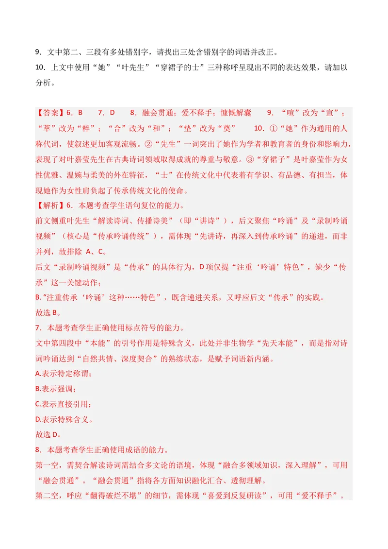 《06语言运用（2025年10月高三月考）01（教师版）_专项复习_2026年-语文专项复习_352026年高考语文各地模考好题分类汇编练（全国ⅠⅡ卷区）_资料》第5页预览