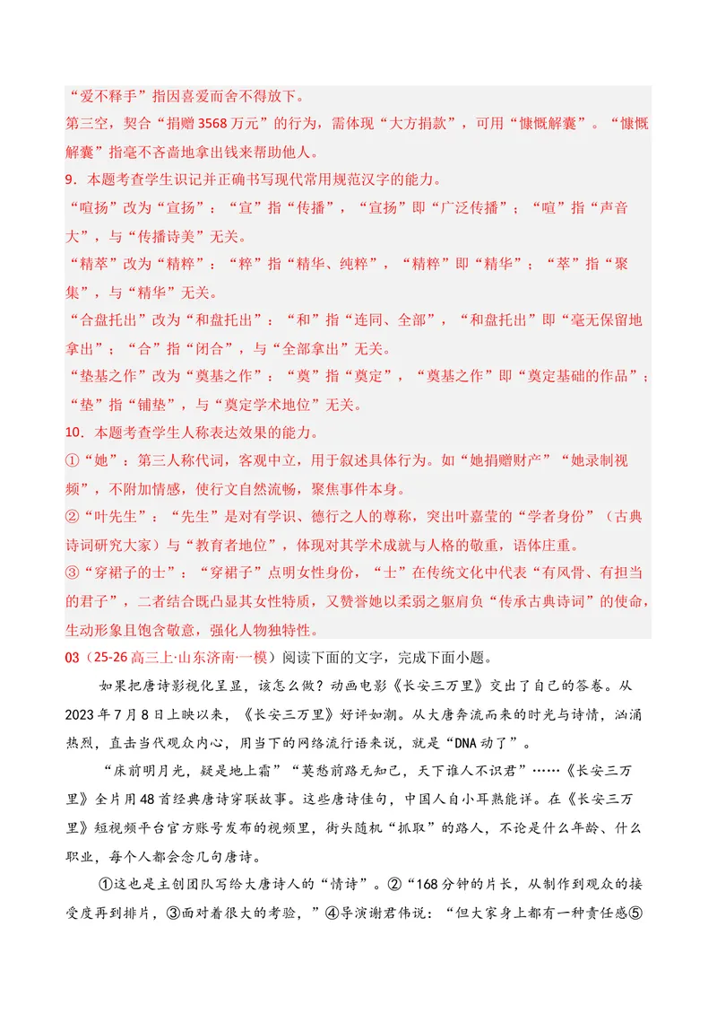 《06语言运用（2025年10月高三月考）01（教师版）_专项复习_2026年-语文专项复习_352026年高考语文各地模考好题分类汇编练（全国ⅠⅡ卷区）_资料》第6页预览