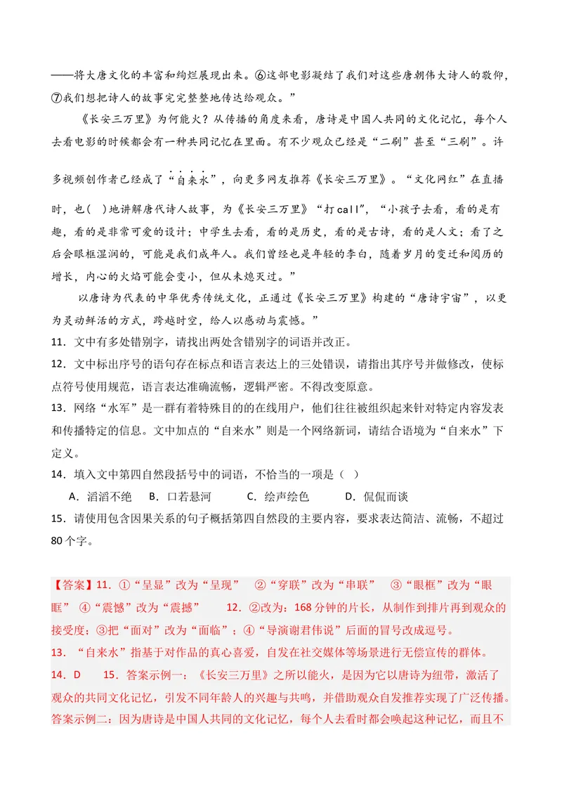 《06语言运用（2025年10月高三月考）01（教师版）_专项复习_2026年-语文专项复习_352026年高考语文各地模考好题分类汇编练（全国ⅠⅡ卷区）_资料》第7页预览