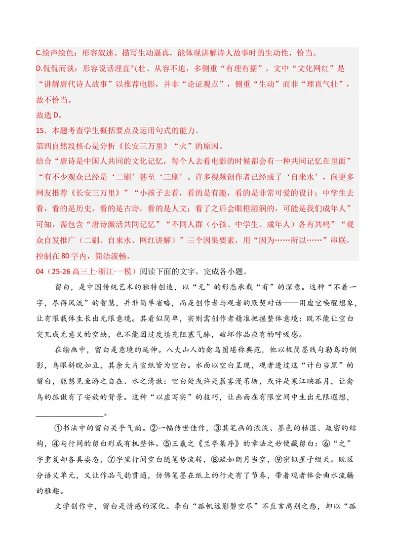 《06语言运用（2025年10月高三月考）01（教师版）_专项复习_2026年-语文专项复习_352026年高考语文各地模考好题分类汇编练（全国ⅠⅡ卷区）_资料》第9页预览