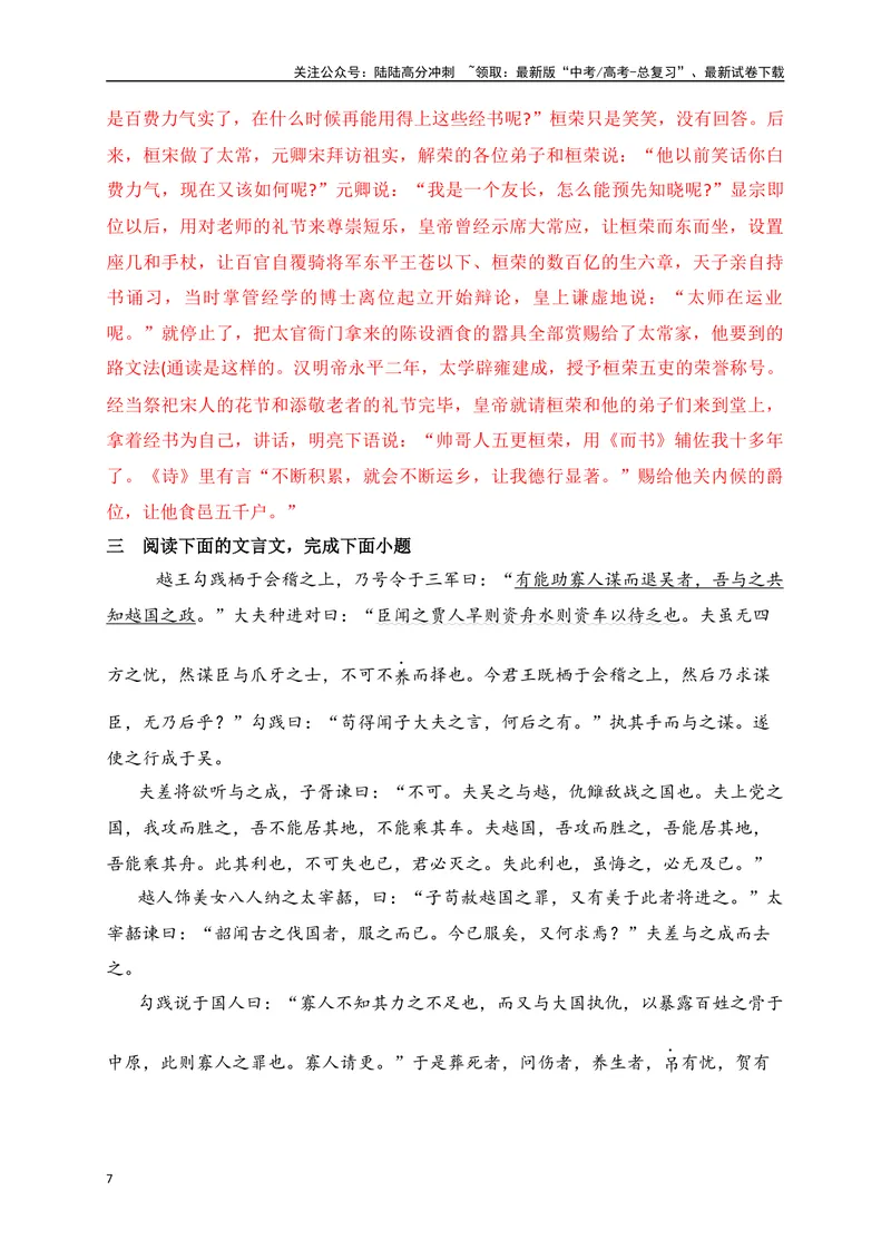 《15文言文阅读综合训练二（全国甲卷地区适用）（解析版）_一轮复习_2025年_2025年高考语文一轮复习阅读鉴赏全国通用_资料_3-文言文阅读》第7页预览