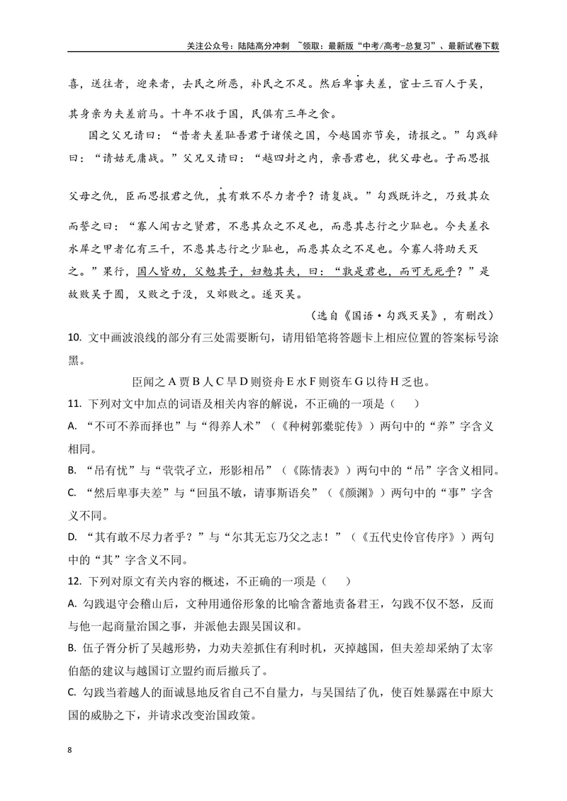 《15文言文阅读综合训练二（全国甲卷地区适用）（解析版）_一轮复习_2025年_2025年高考语文一轮复习阅读鉴赏全国通用_资料_3-文言文阅读》第8页预览