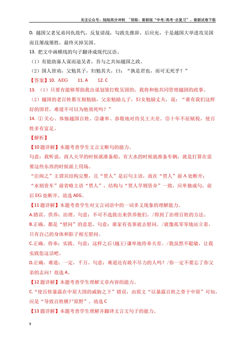 《15文言文阅读综合训练二（全国甲卷地区适用）（解析版）_一轮复习_2025年_2025年高考语文一轮复习阅读鉴赏全国通用_资料_3-文言文阅读》第9页预览