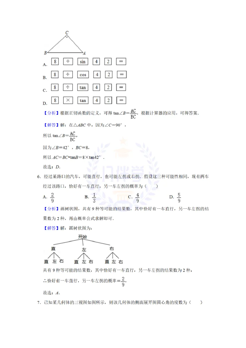 《2021年山东省东营市中考数学真题（解析版）_12.2026年4月全国各地高考模拟卷_2026版初中金考卷•45套中考试卷汇编系列合集_全国版中考真题(1)_各省市《历年中考真题》2013-2024(10)_山东》第10页预览