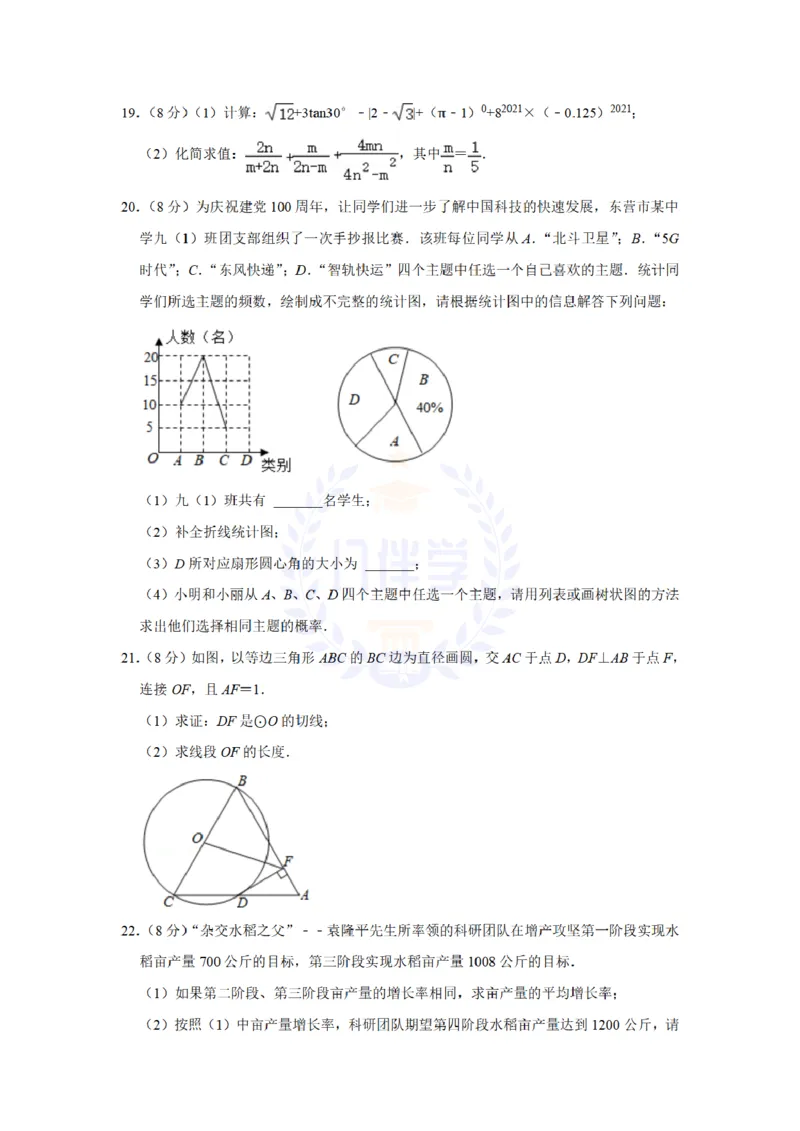 《2021年山东省东营市中考数学真题（解析版）_12.2026年4月全国各地高考模拟卷_2026版初中金考卷•45套中考试卷汇编系列合集_全国版中考真题(1)_各省市《历年中考真题》2013-2024(10)_山东》第5页预览