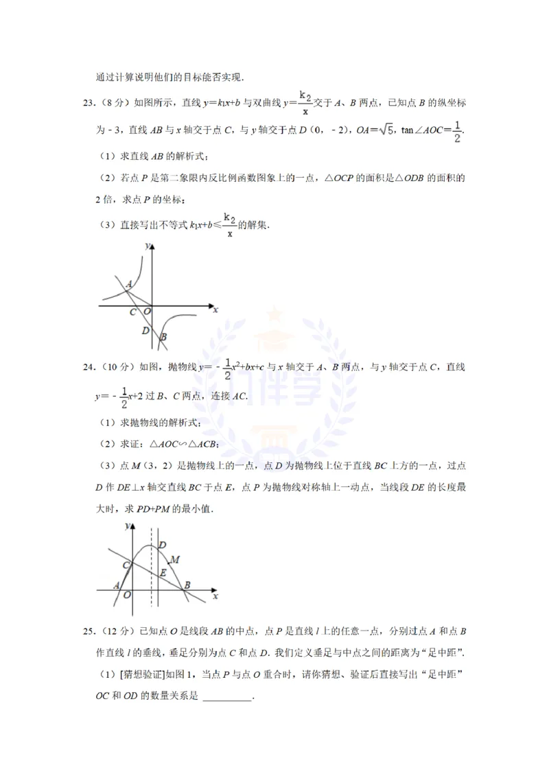 《2021年山东省东营市中考数学真题（解析版）_12.2026年4月全国各地高考模拟卷_2026版初中金考卷•45套中考试卷汇编系列合集_全国版中考真题(1)_各省市《历年中考真题》2013-2024(10)_山东》第6页预览