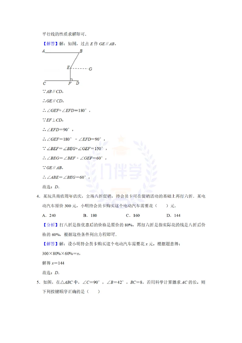 《2021年山东省东营市中考数学真题（解析版）_12.2026年4月全国各地高考模拟卷_2026版初中金考卷•45套中考试卷汇编系列合集_全国版中考真题(1)_各省市《历年中考真题》2013-2024(10)_山东》第9页预览