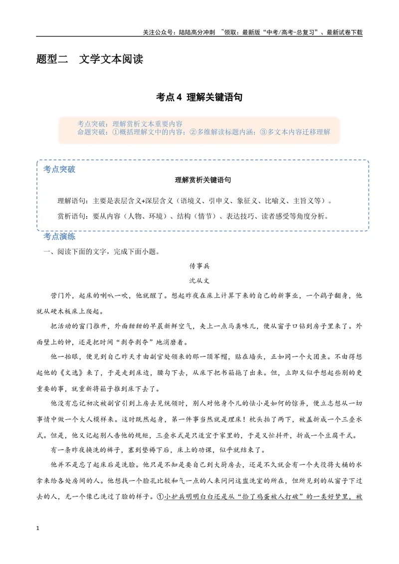 《11（文学文本阅读）理解关键语句（教师版）_专项复习_2025年_2025年高考语文题型全练点对点（新高考地区通用）_资料》第1页预览