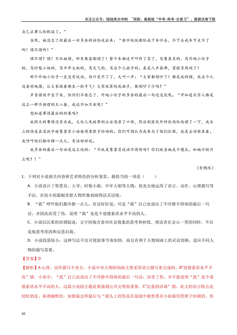 《11（文学文本阅读）理解关键语句（教师版）_专项复习_2025年_2025年高考语文题型全练点对点（新高考地区通用）_资料》第10页预览