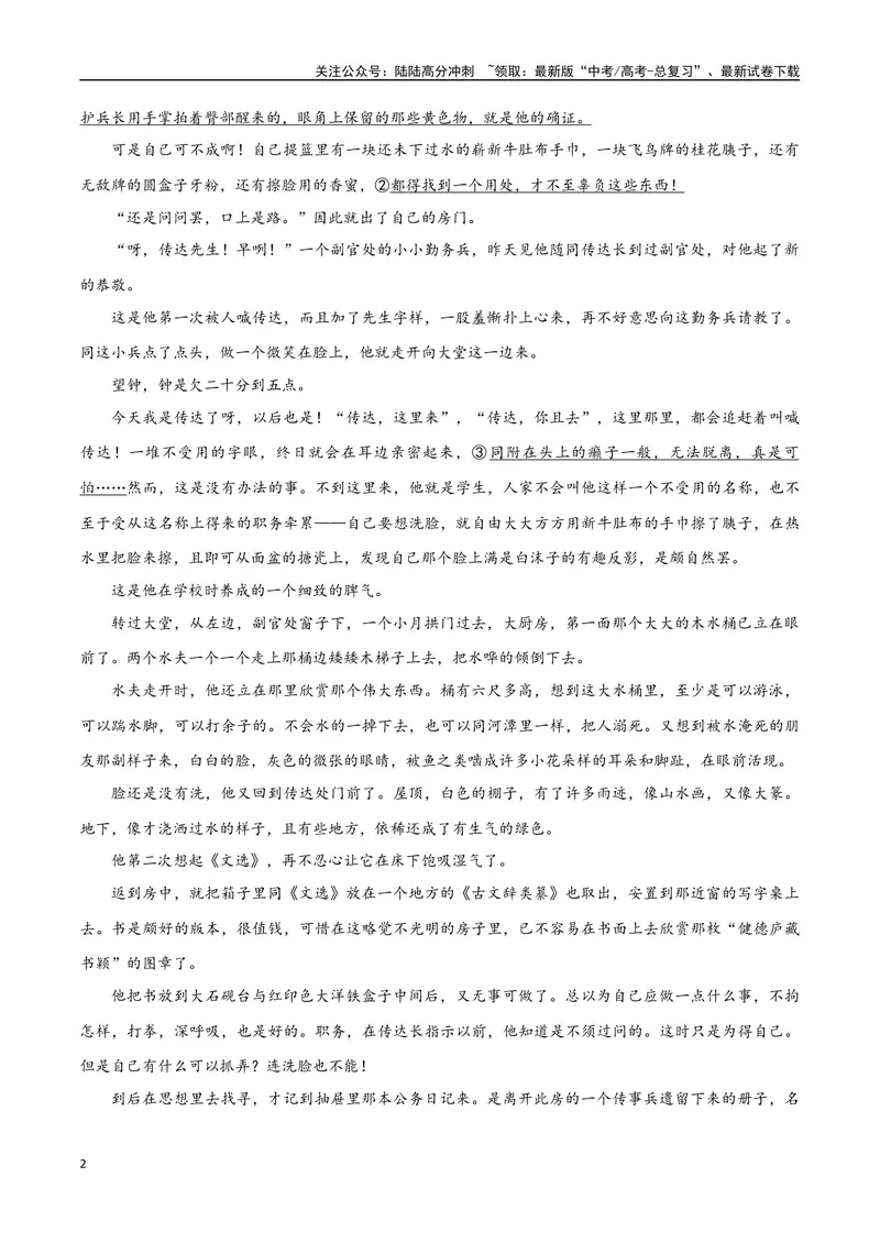 《11（文学文本阅读）理解关键语句（教师版）_专项复习_2025年_2025年高考语文题型全练点对点（新高考地区通用）_资料》第2页预览