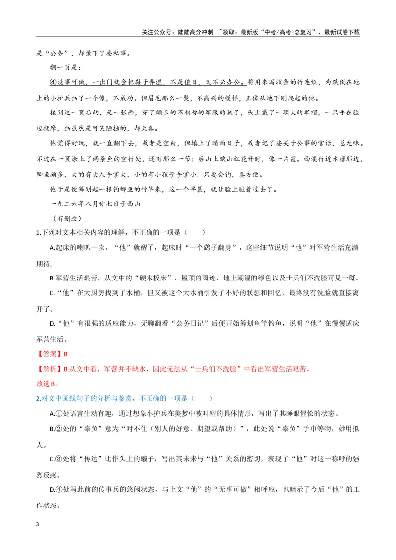 《11（文学文本阅读）理解关键语句（教师版）_专项复习_2025年_2025年高考语文题型全练点对点（新高考地区通用）_资料》第3页预览