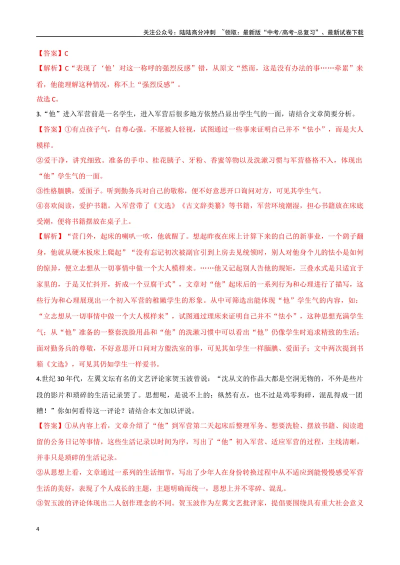 《11（文学文本阅读）理解关键语句（教师版）_专项复习_2025年_2025年高考语文题型全练点对点（新高考地区通用）_资料》第4页预览