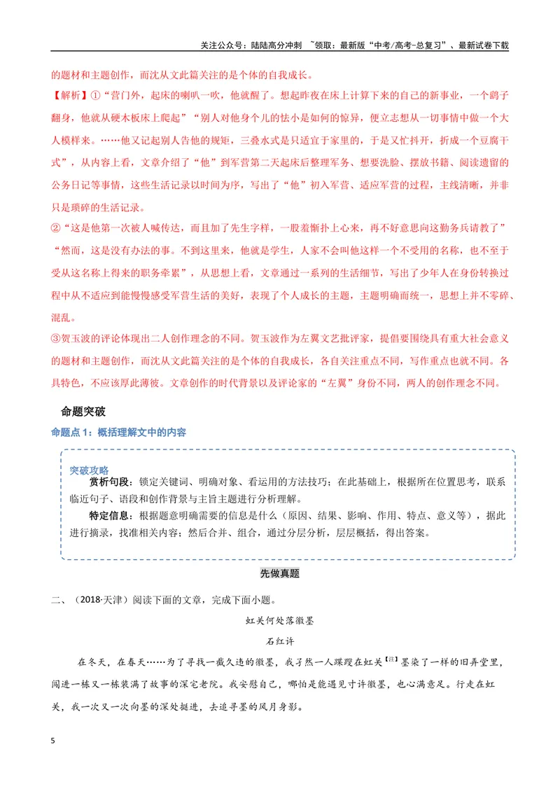 《11（文学文本阅读）理解关键语句（教师版）_专项复习_2025年_2025年高考语文题型全练点对点（新高考地区通用）_资料》第5页预览