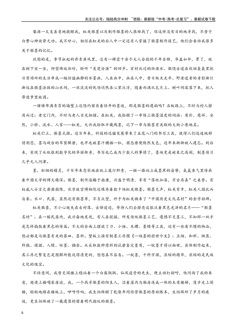 《11（文学文本阅读）理解关键语句（教师版）_专项复习_2025年_2025年高考语文题型全练点对点（新高考地区通用）_资料》第6页预览
