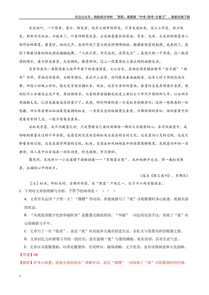 《11（文学文本阅读）理解关键语句（教师版）_专项复习_2025年_2025年高考语文题型全练点对点（新高考地区通用）_资料》第7页预览