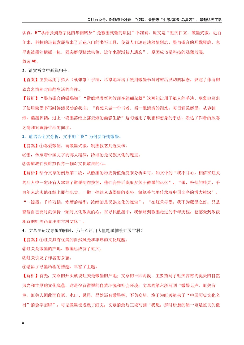 《11（文学文本阅读）理解关键语句（教师版）_专项复习_2025年_2025年高考语文题型全练点对点（新高考地区通用）_资料》第8页预览