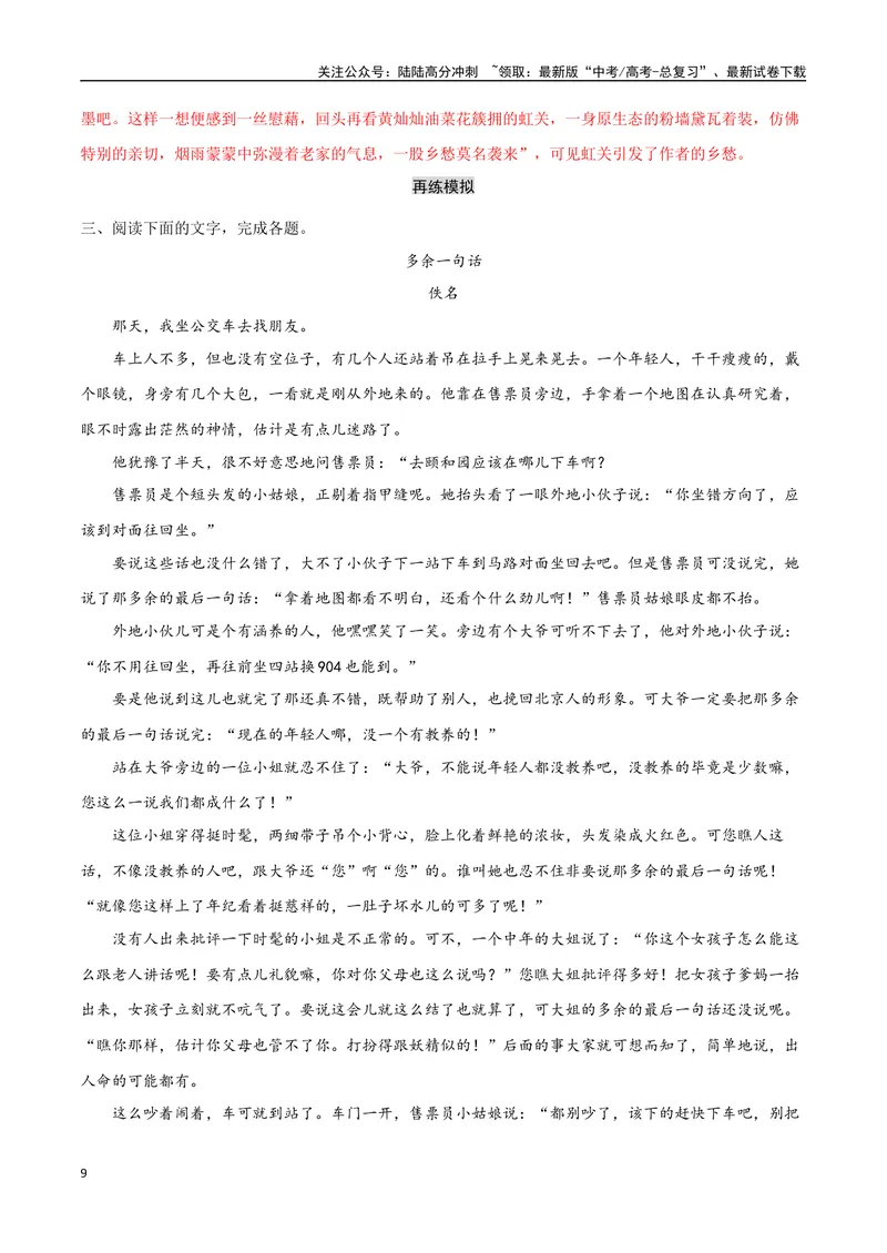 《11（文学文本阅读）理解关键语句（教师版）_专项复习_2025年_2025年高考语文题型全练点对点（新高考地区通用）_资料》第9页预览