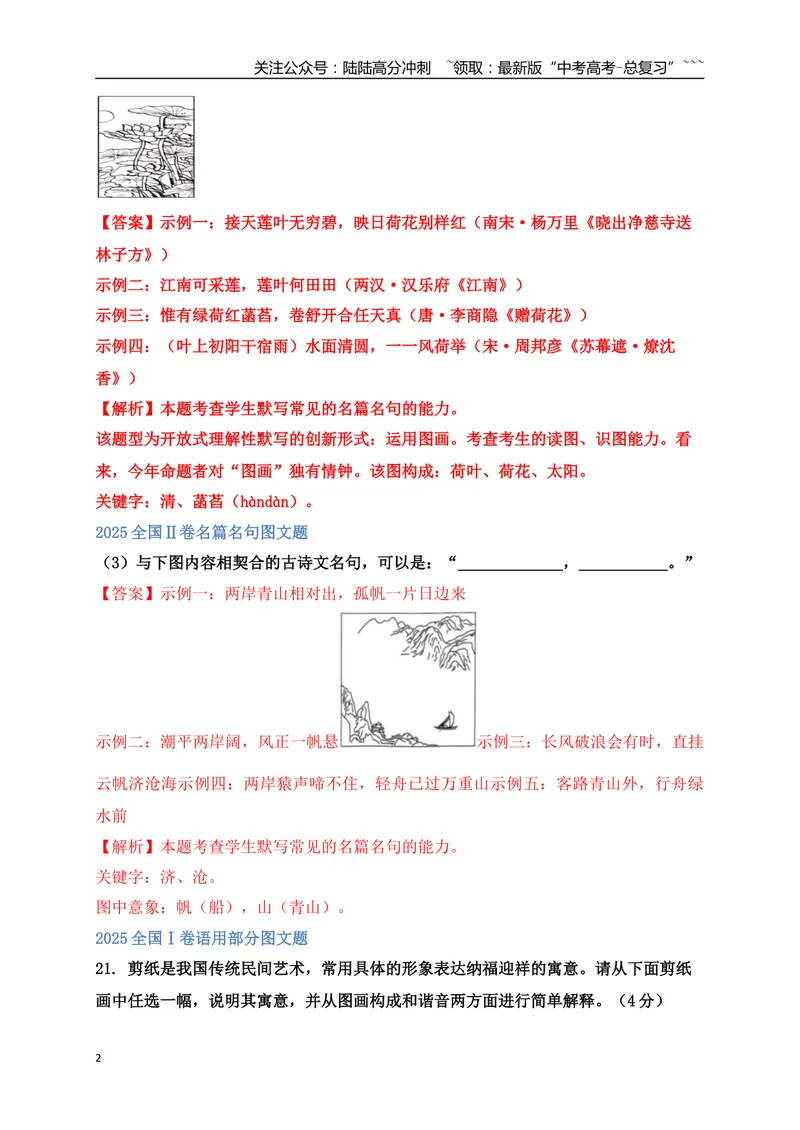 《05语言文字运用之2025高考新题型图文转换（一）流程图徽标类漫画类图片类方位图_一轮复习_2026年-语文一轮复习_2026年高考语文一轮复习之语言文字运用（全国通用）-G389_资料》第2页预览