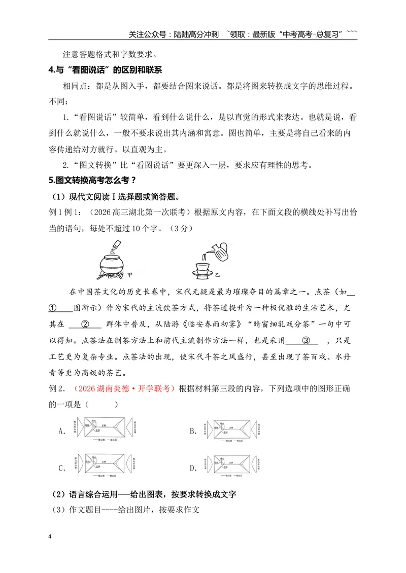 《05语言文字运用之2025高考新题型图文转换（一）流程图徽标类漫画类图片类方位图_一轮复习_2026年-语文一轮复习_2026年高考语文一轮复习之语言文字运用（全国通用）-G389_资料》第4页预览