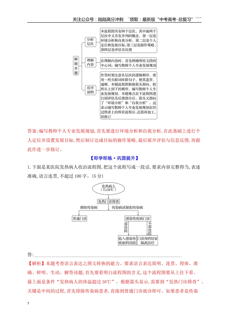 《05语言文字运用之2025高考新题型图文转换（一）流程图徽标类漫画类图片类方位图_一轮复习_2026年-语文一轮复习_2026年高考语文一轮复习之语言文字运用（全国通用）-G389_资料》第7页预览