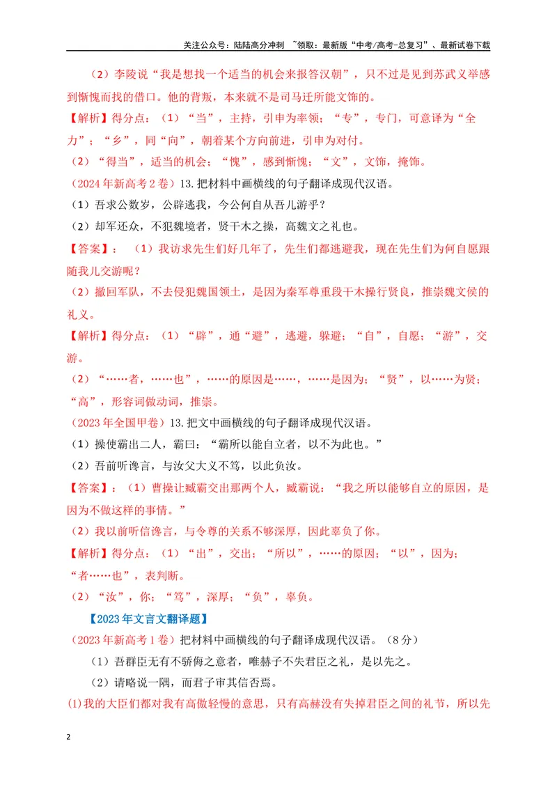 《07找准三大得分点,巧解翻译六字诀——文言文翻译题，满分攻略_一轮复习_2025年_2025年高考语文一轮复习阅读鉴赏全国通用_资料_3-文言文阅读》第2页预览