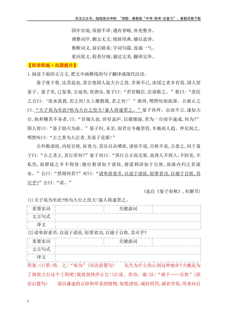 《07找准三大得分点,巧解翻译六字诀——文言文翻译题，满分攻略_一轮复习_2025年_2025年高考语文一轮复习阅读鉴赏全国通用_资料_3-文言文阅读》第7页预览