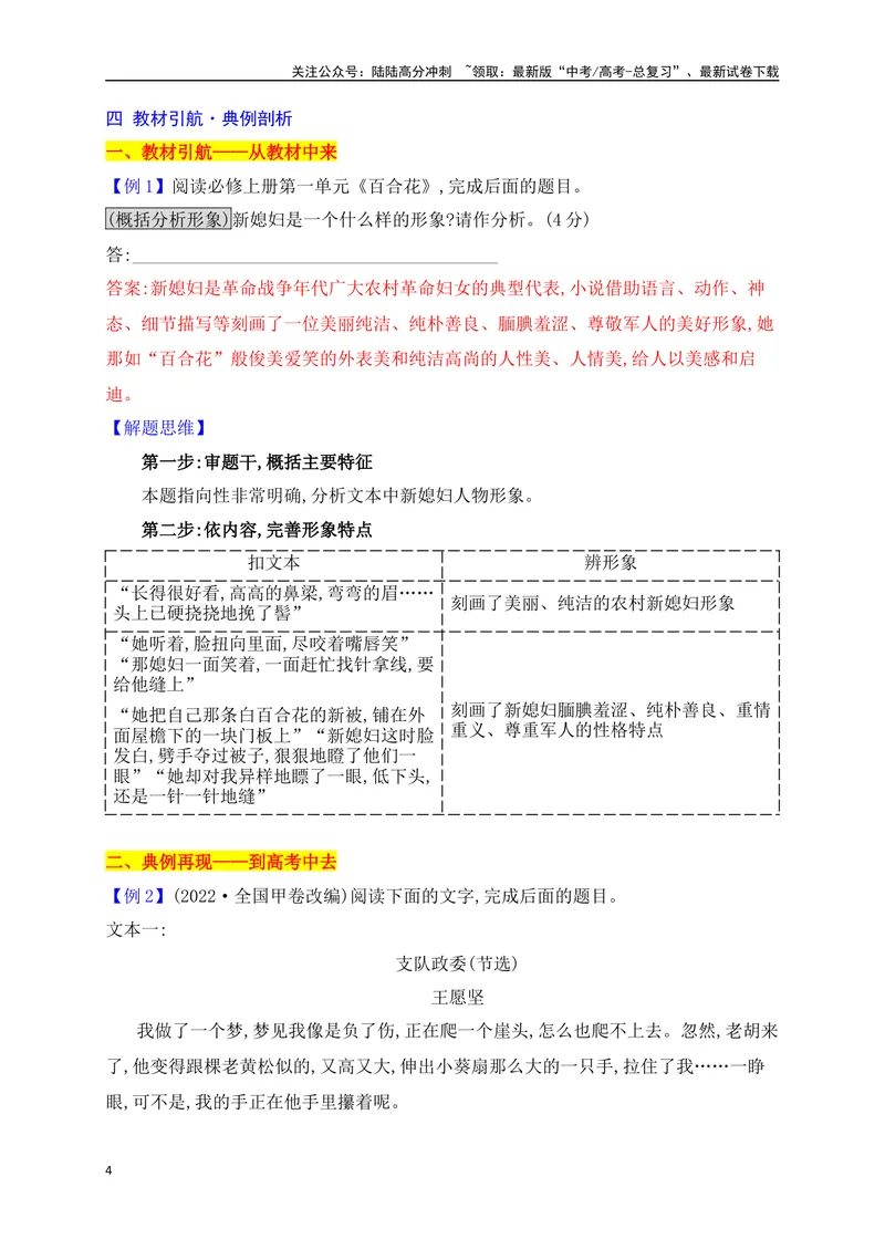 《07概括分析人物形象的特点（从教材中来，到高考中去）_一轮复习_2025年_2025年高考语文一轮复习之文学类阅读（全国通用）_资料_1-资料》第4页预览