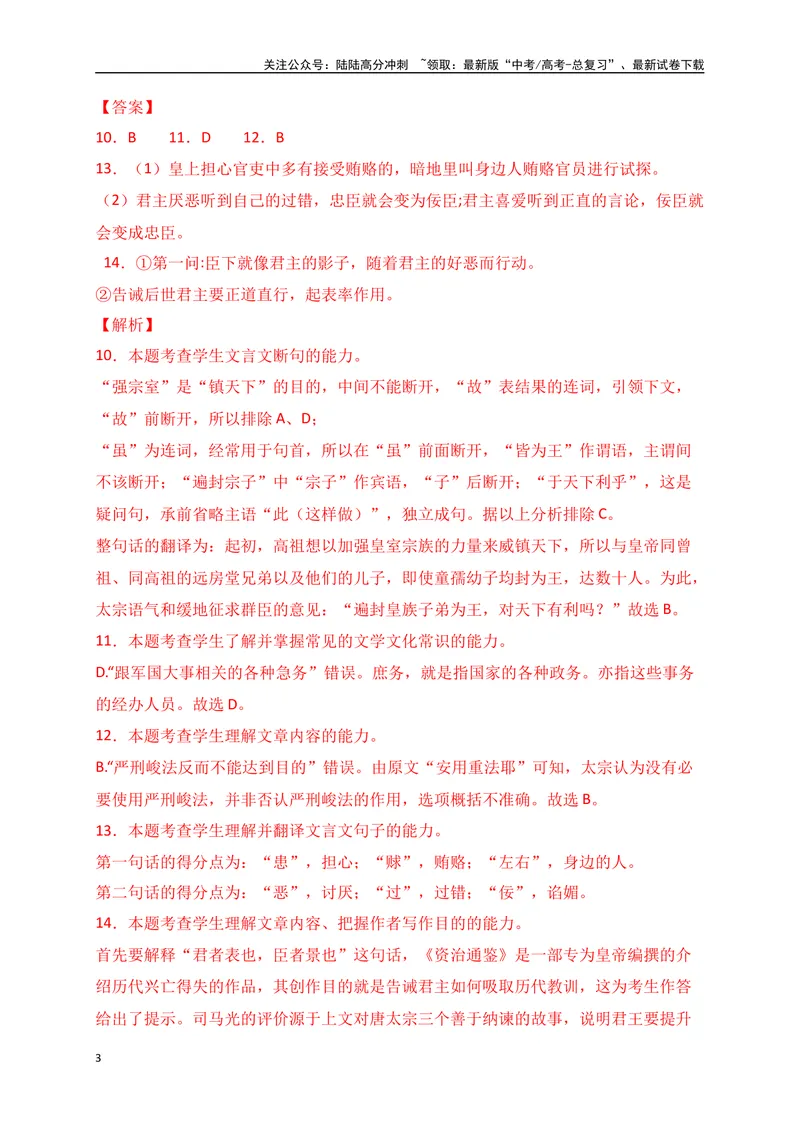 《02全国新高考Ⅰ卷（2021-2023）三年高考真题集训-（解析版）_一轮复习_2024年_2024年高考语文一轮复习之文言文阅读（全国通用）_资料》第3页预览