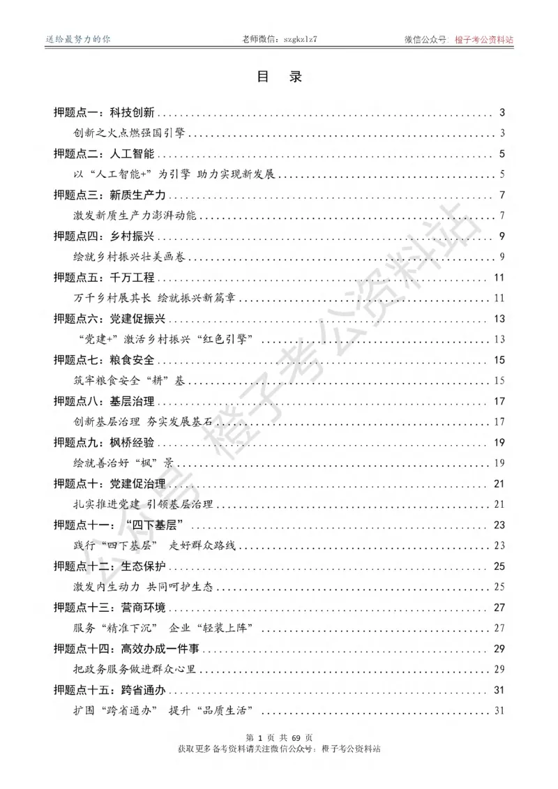 《2026年《新编押题作文27篇》（含4中全会新概念新观点新论断解析）_3539.2027北京定向选调_08选调高分范文+写作素材+申论刷题集》第2页预览