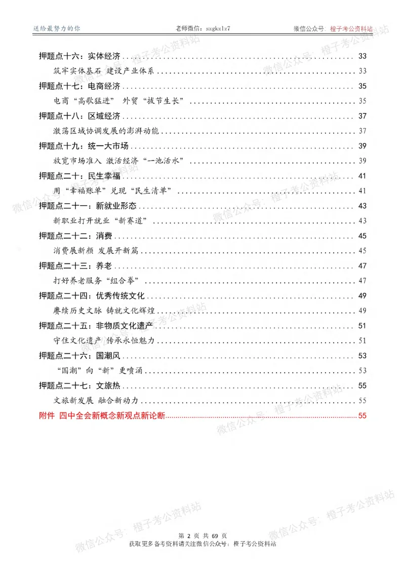 《2026年《新编押题作文27篇》（含4中全会新概念新观点新论断解析）_3539.2027北京定向选调_08选调高分范文+写作素材+申论刷题集》第3页预览