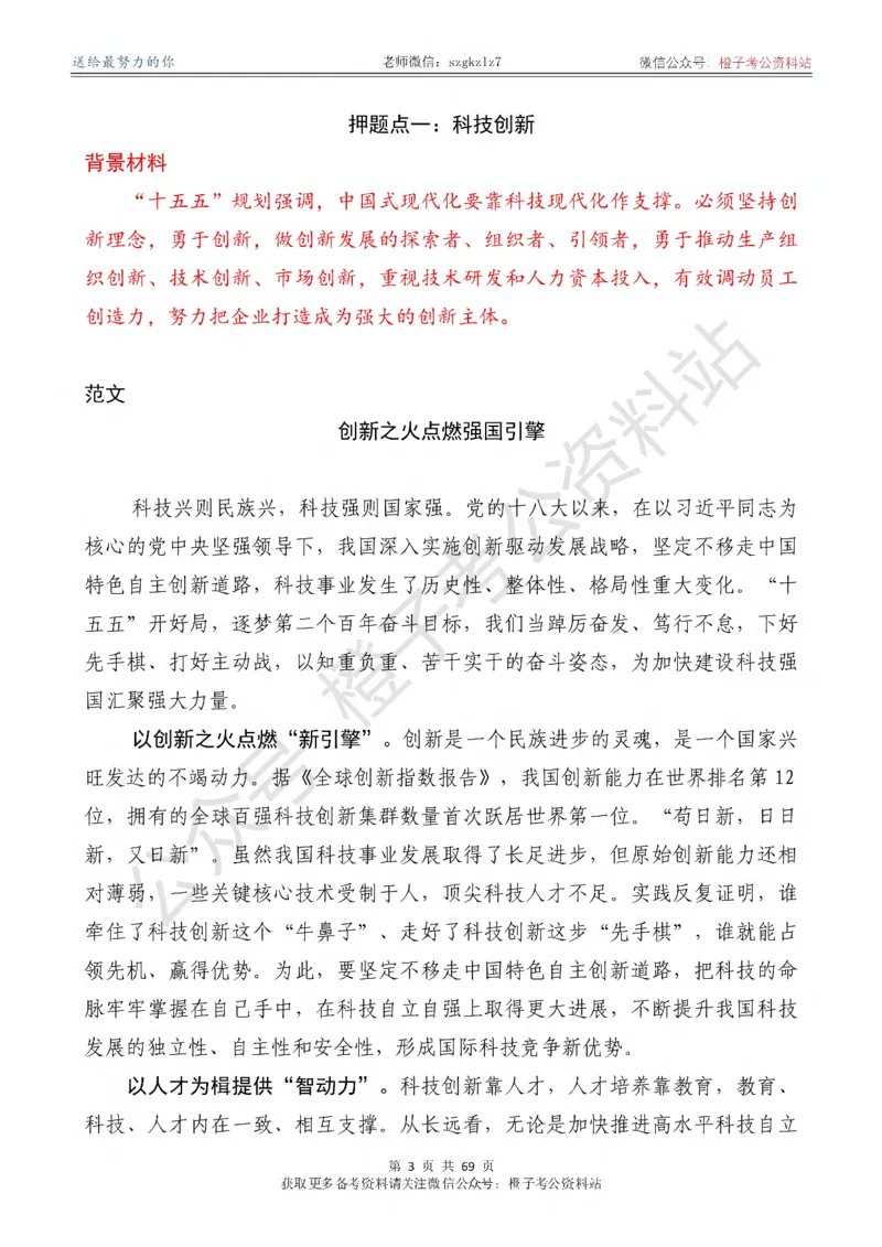 《2026年《新编押题作文27篇》（含4中全会新概念新观点新论断解析）_3539.2027北京定向选调_08选调高分范文+写作素材+申论刷题集》第4页预览
