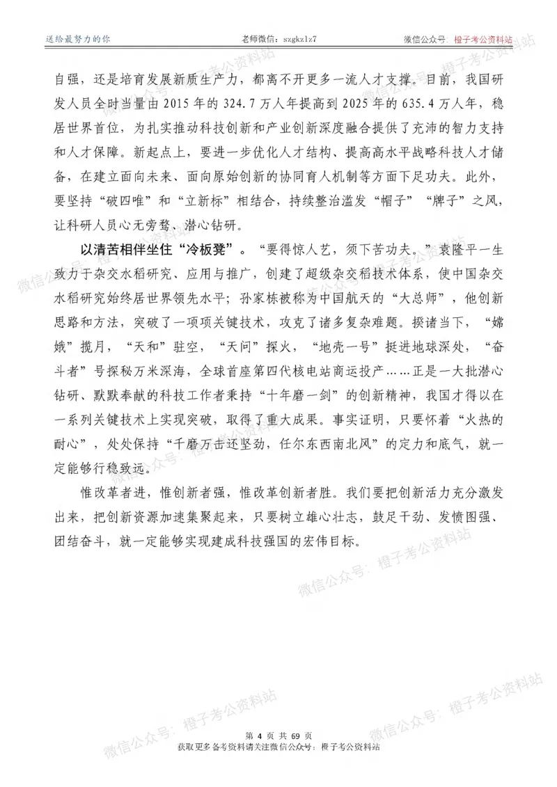 《2026年《新编押题作文27篇》（含4中全会新概念新观点新论断解析）_3539.2027北京定向选调_08选调高分范文+写作素材+申论刷题集》第5页预览