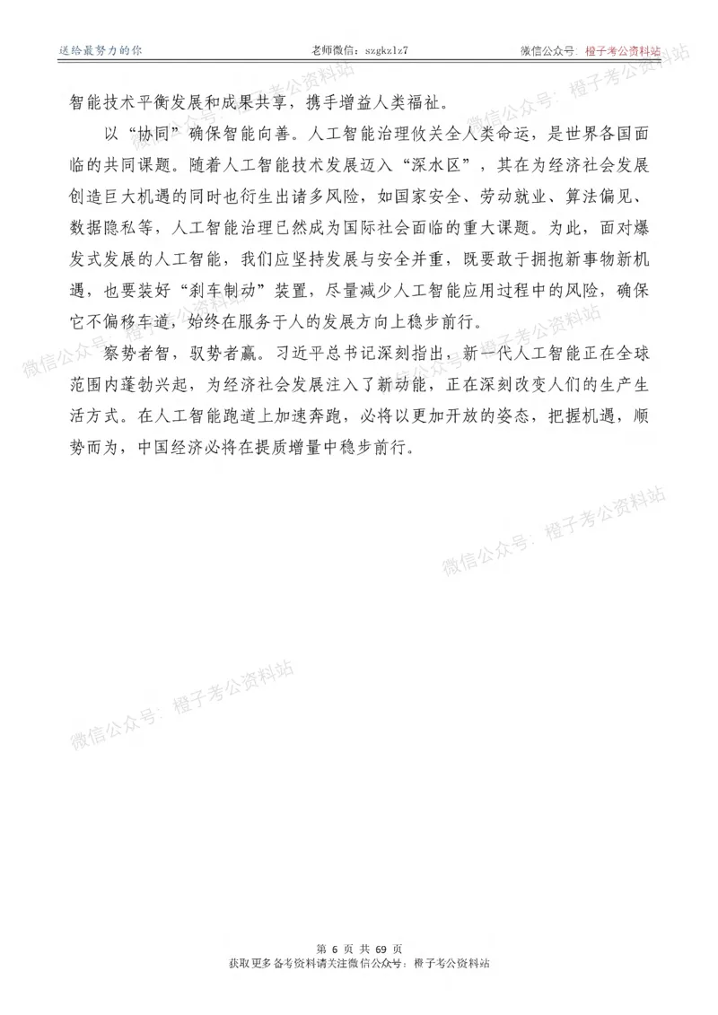 《2026年《新编押题作文27篇》（含4中全会新概念新观点新论断解析）_3539.2027北京定向选调_08选调高分范文+写作素材+申论刷题集》第7页预览