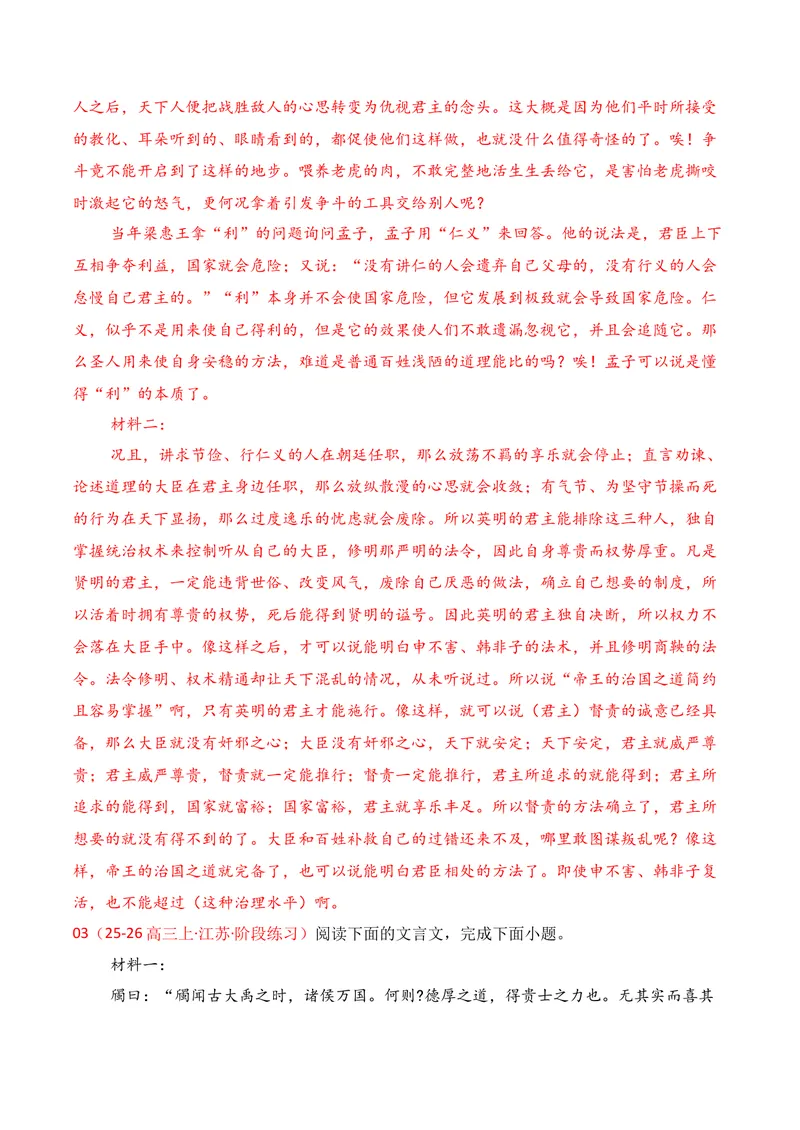 《03文言文阅读02（教师版）_专项复习_2026年-语文专项复习_352026年高考语文各地模考好题分类汇编练（全国ⅠⅡ卷区）_资料》第10页预览