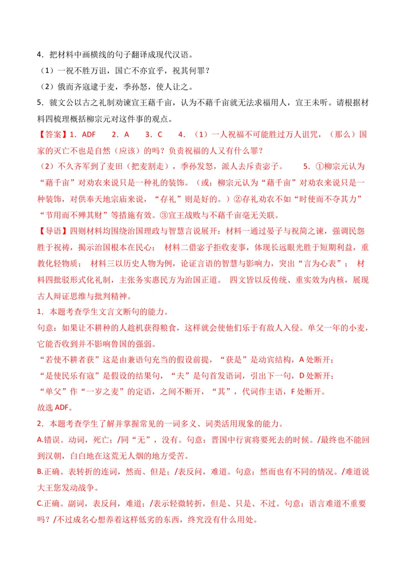 《03文言文阅读02（教师版）_专项复习_2026年-语文专项复习_352026年高考语文各地模考好题分类汇编练（全国ⅠⅡ卷区）_资料》第3页预览