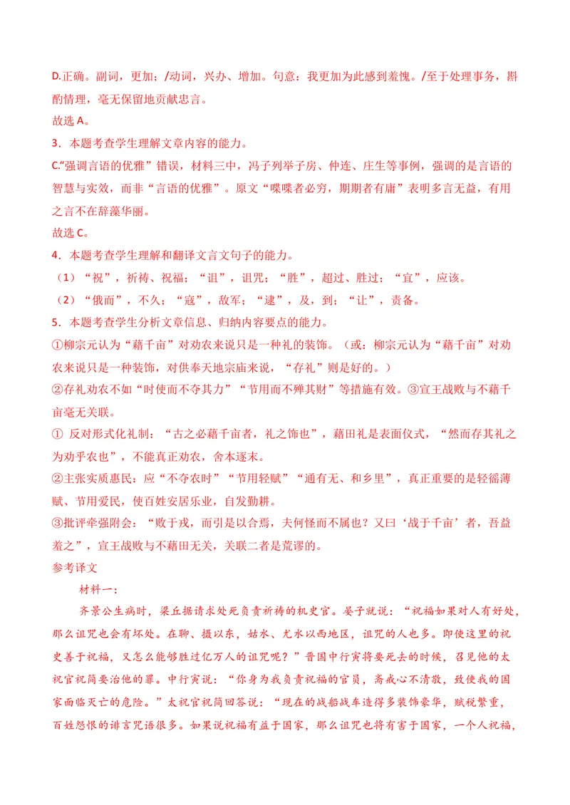 《03文言文阅读02（教师版）_专项复习_2026年-语文专项复习_352026年高考语文各地模考好题分类汇编练（全国ⅠⅡ卷区）_资料》第4页预览