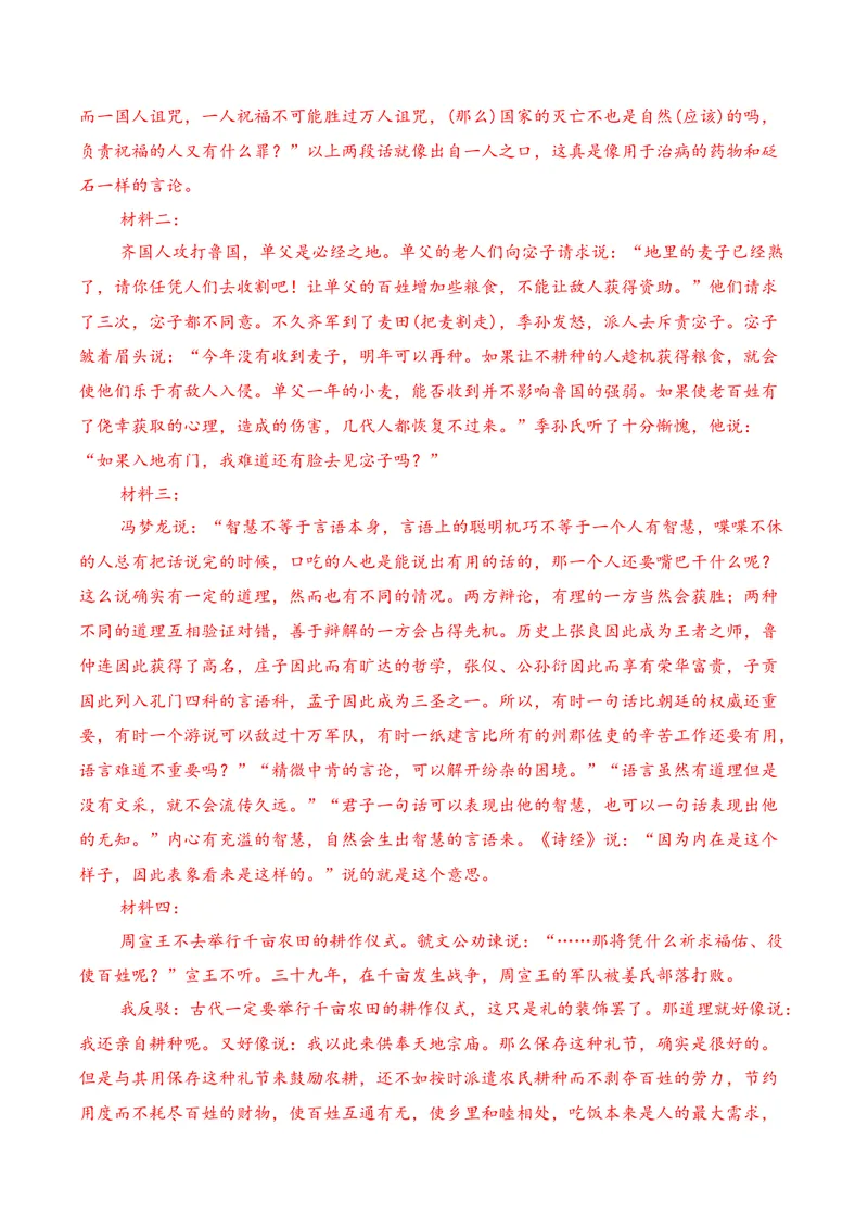 《03文言文阅读02（教师版）_专项复习_2026年-语文专项复习_352026年高考语文各地模考好题分类汇编练（全国ⅠⅡ卷区）_资料》第5页预览