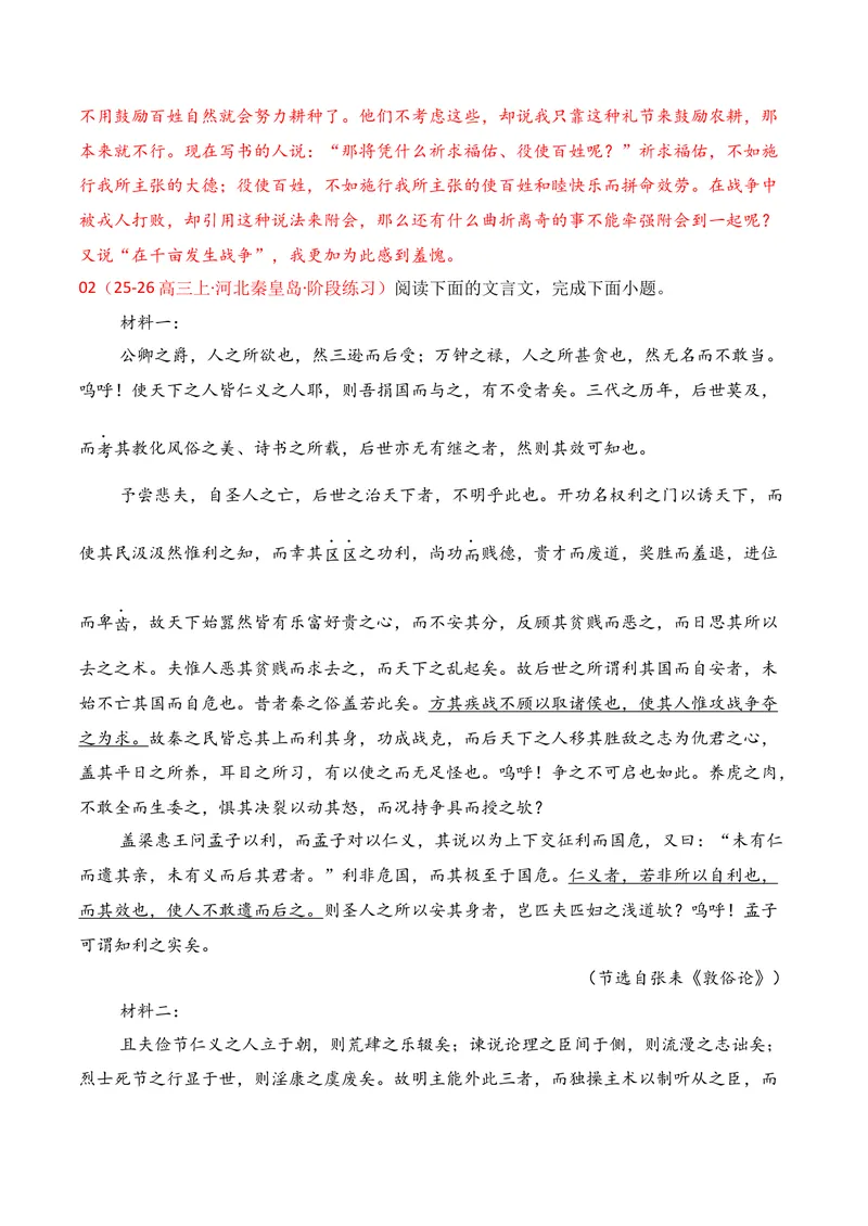 《03文言文阅读02（教师版）_专项复习_2026年-语文专项复习_352026年高考语文各地模考好题分类汇编练（全国ⅠⅡ卷区）_资料》第6页预览