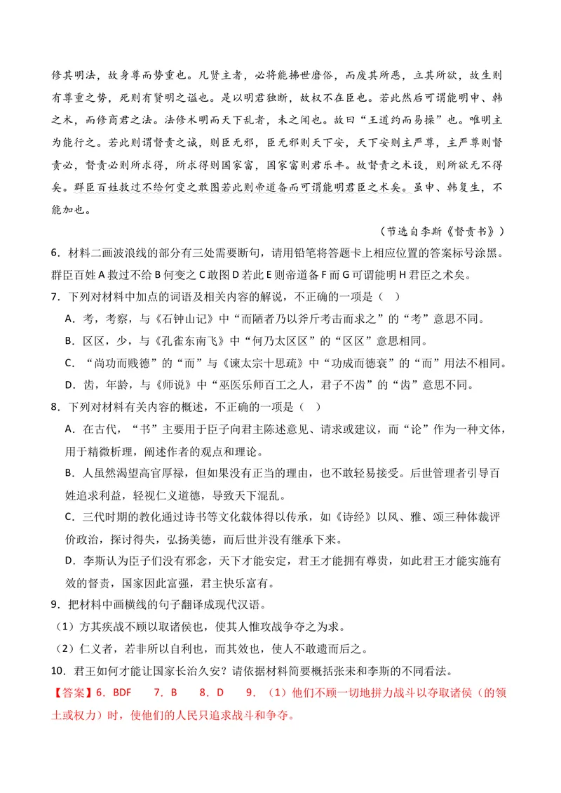 《03文言文阅读02（教师版）_专项复习_2026年-语文专项复习_352026年高考语文各地模考好题分类汇编练（全国ⅠⅡ卷区）_资料》第7页预览