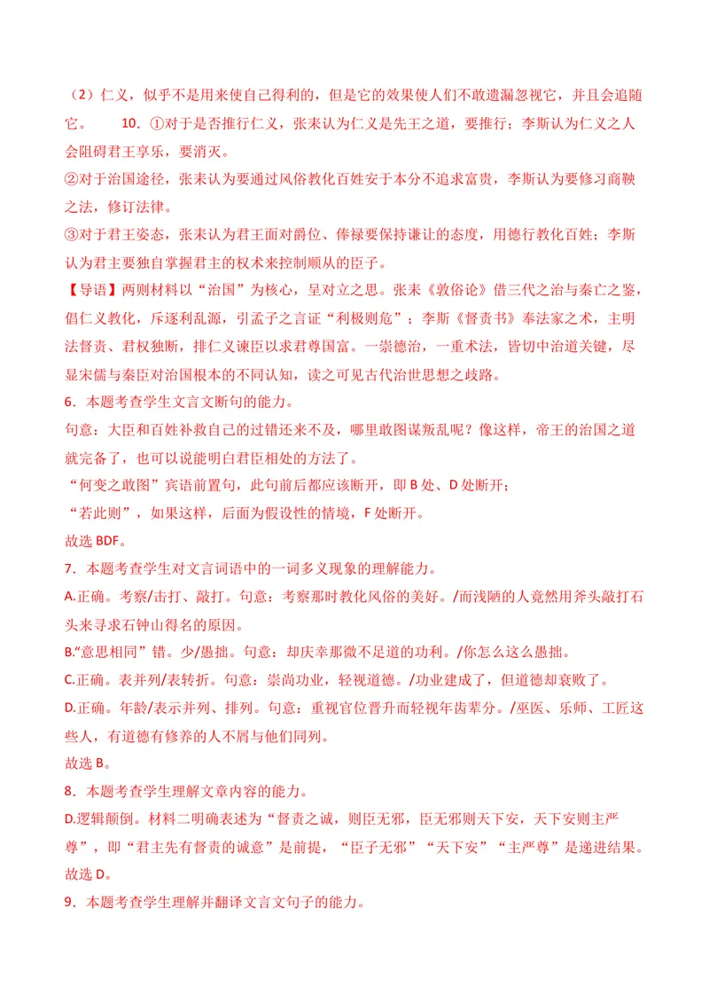 《03文言文阅读02（教师版）_专项复习_2026年-语文专项复习_352026年高考语文各地模考好题分类汇编练（全国ⅠⅡ卷区）_资料》第8页预览