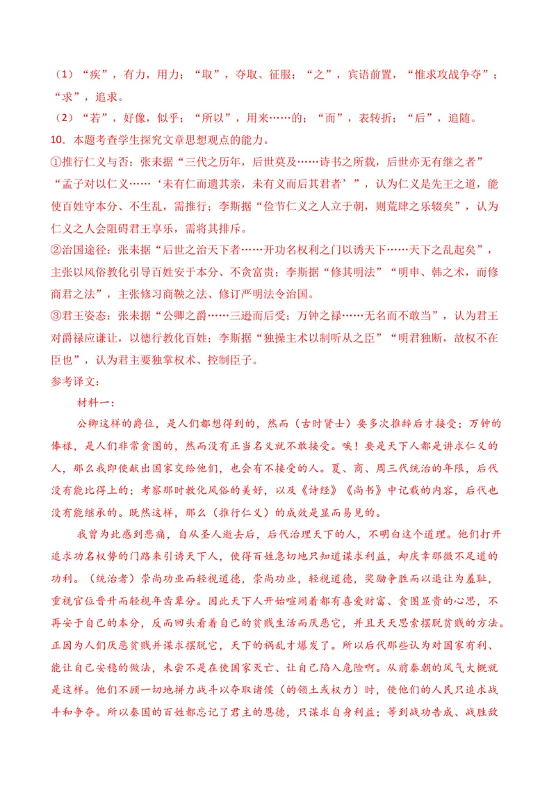 《03文言文阅读02（教师版）_专项复习_2026年-语文专项复习_352026年高考语文各地模考好题分类汇编练（全国ⅠⅡ卷区）_资料》第9页预览