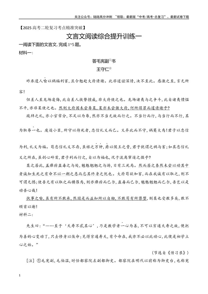 《09-2025高考文言文阅读综合提升训练（一）（教师版）-15页_二轮复习_2025年_2025年高考语文二轮复习之文言文阅读（全国通用）_资料》第1页预览