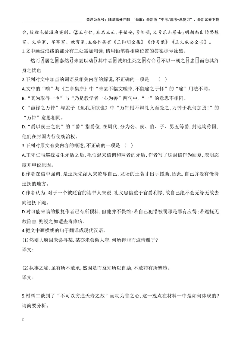 《09-2025高考文言文阅读综合提升训练（一）（教师版）-15页_二轮复习_2025年_2025年高考语文二轮复习之文言文阅读（全国通用）_资料》第2页预览