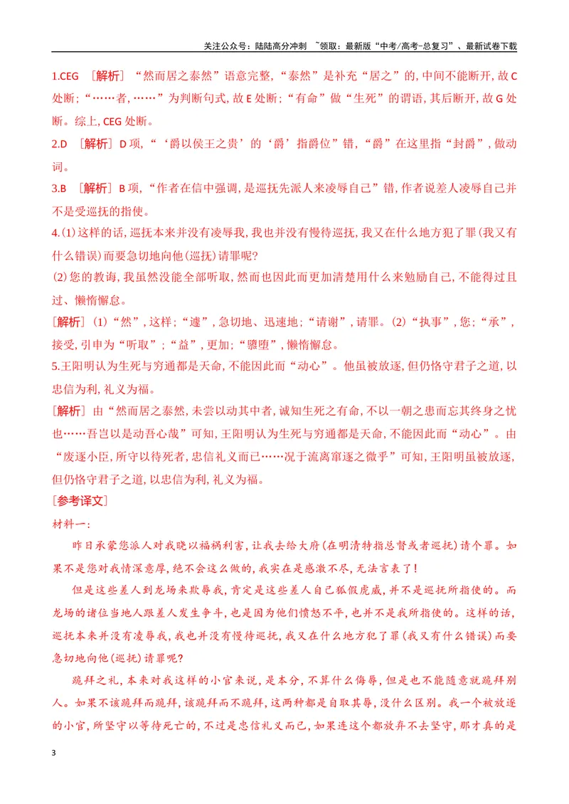 《09-2025高考文言文阅读综合提升训练（一）（教师版）-15页_二轮复习_2025年_2025年高考语文二轮复习之文言文阅读（全国通用）_资料》第3页预览