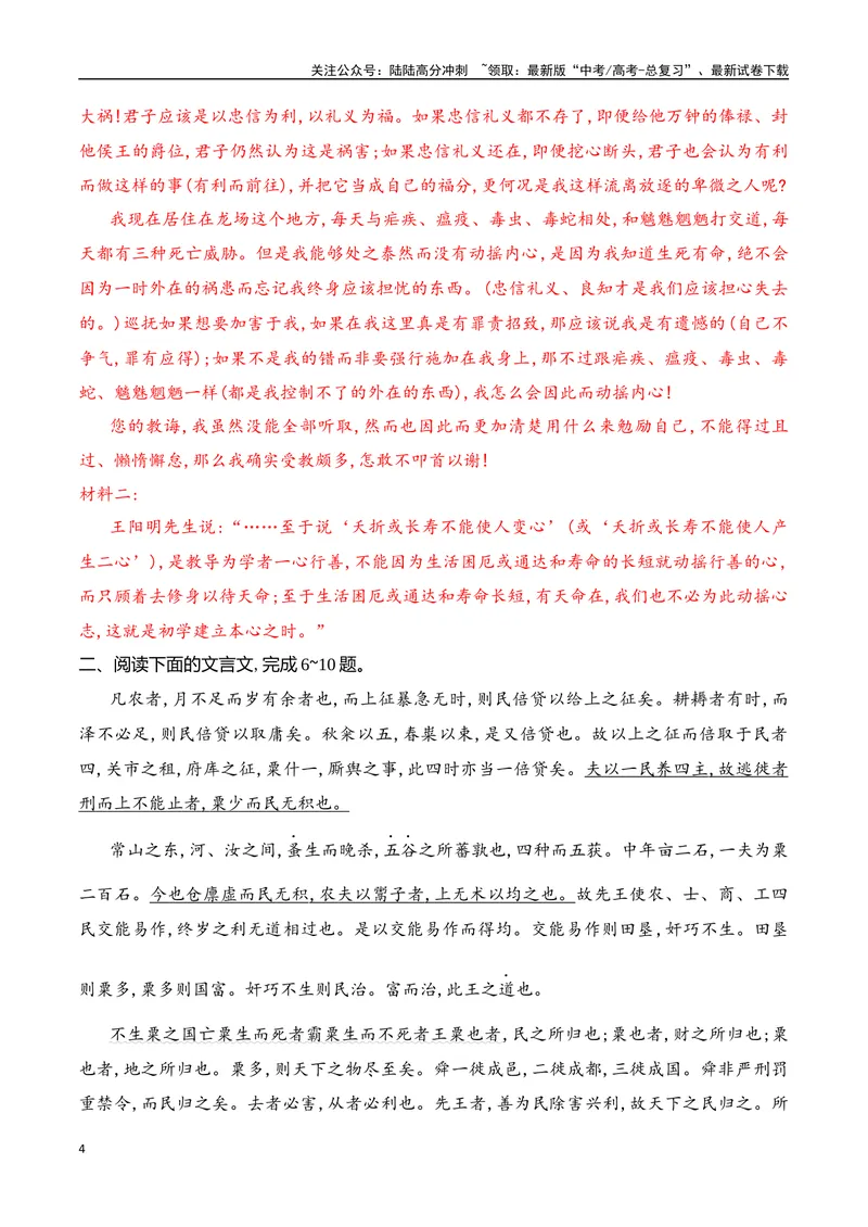 《09-2025高考文言文阅读综合提升训练（一）（教师版）-15页_二轮复习_2025年_2025年高考语文二轮复习之文言文阅读（全国通用）_资料》第4页预览