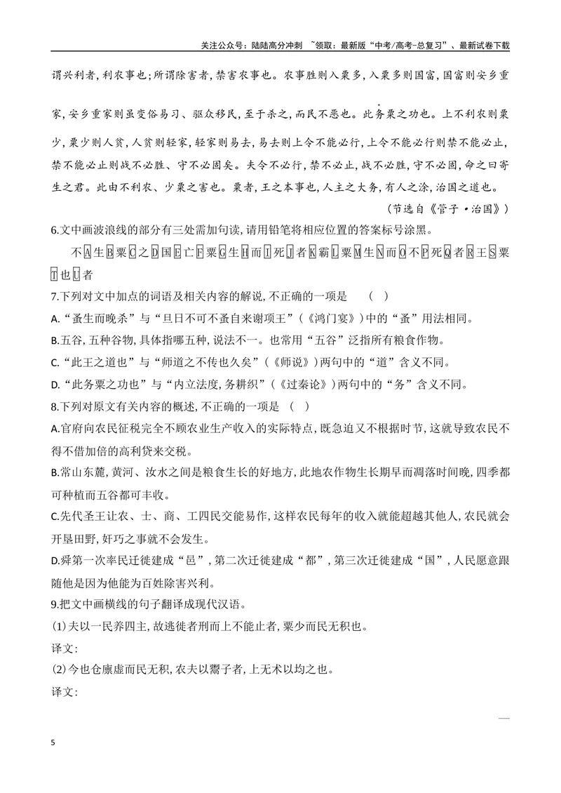 《09-2025高考文言文阅读综合提升训练（一）（教师版）-15页_二轮复习_2025年_2025年高考语文二轮复习之文言文阅读（全国通用）_资料》第5页预览
